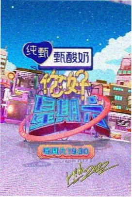 山野厨房综艺剧照